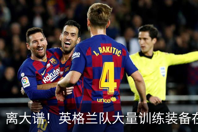 离大谱！英格兰队大量训练装备在美国被盗，凯恩、贝林厄姆等人球鞋失踪，两人被捕